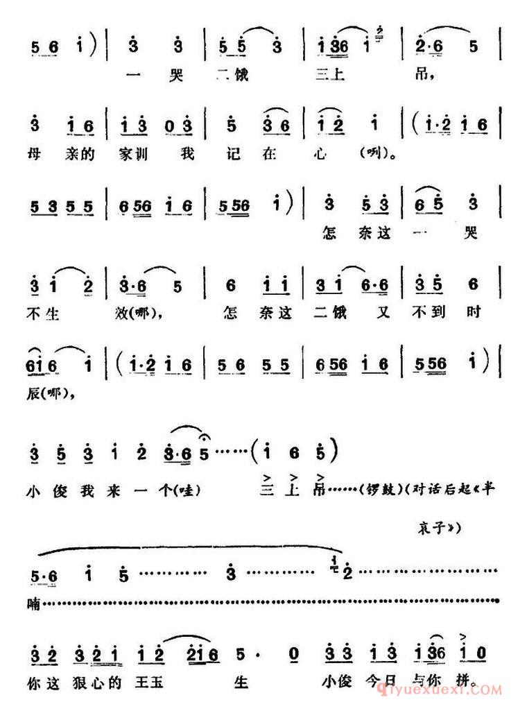 花鼓戏简谱[三里湾]第二场