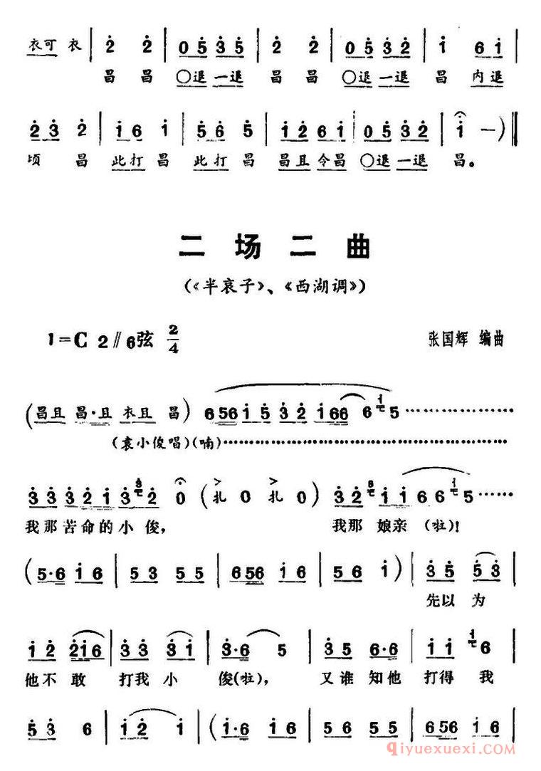 花鼓戏简谱[三里湾]第二场