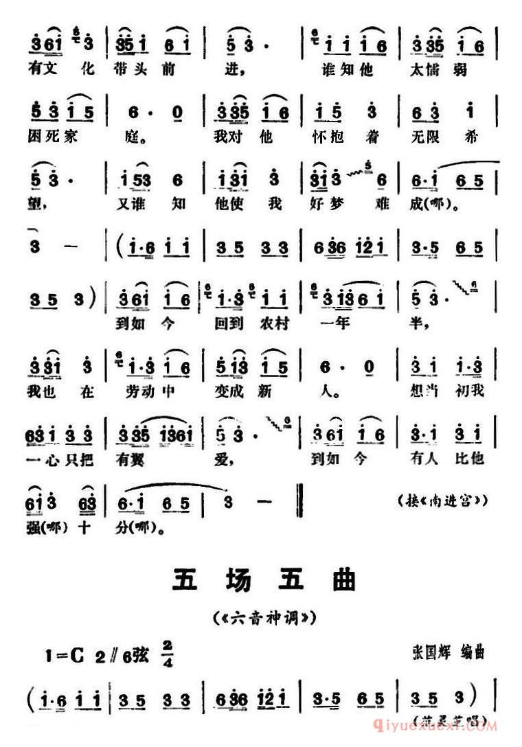 花鼓戏简谱[三里湾]第五场