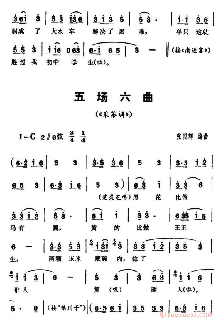 花鼓戏简谱[三里湾]第五场