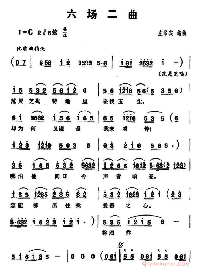 花鼓戏简谱[三里湾]第六场