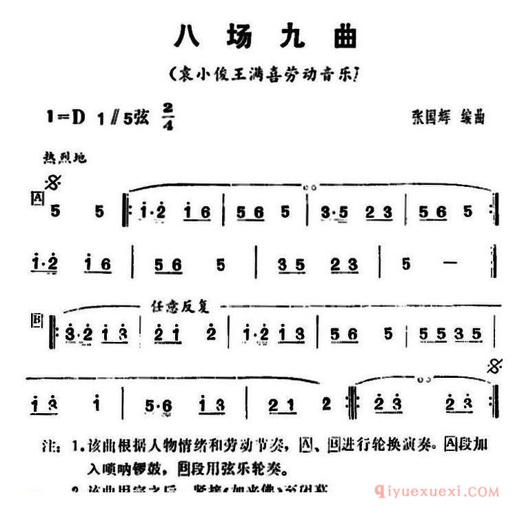 花鼓戏简谱[三里湾]第八场