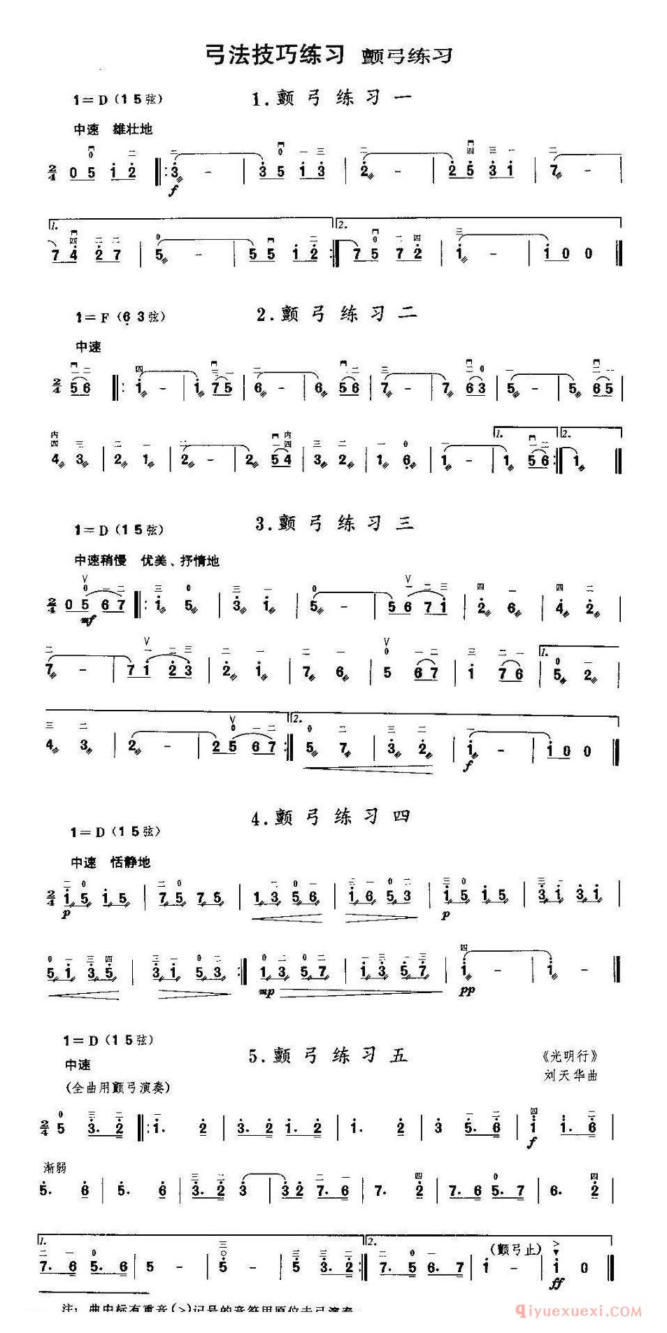 二胡微型练习曲[颤弓练习]
