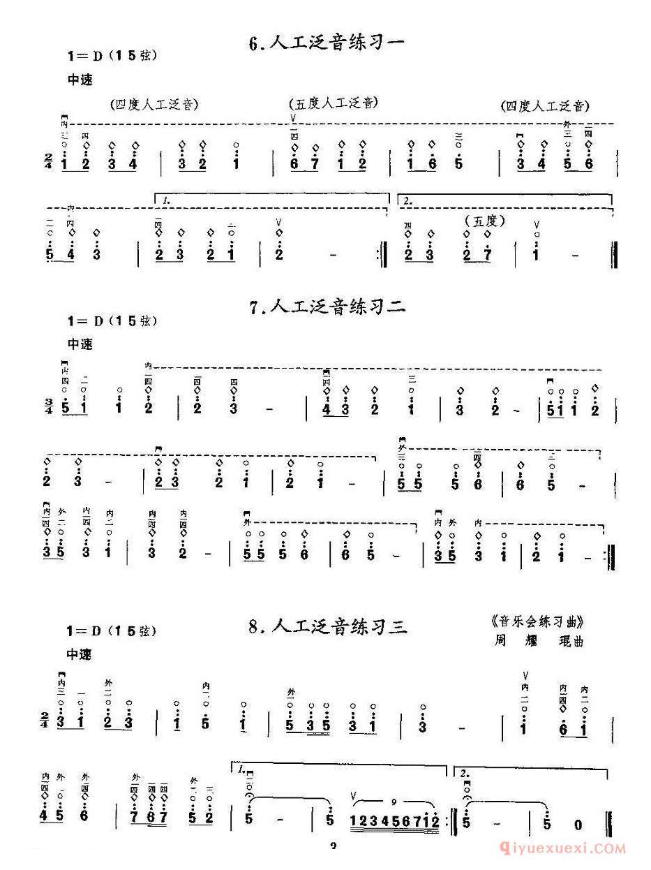 二胡微型练习曲[泛音练习]