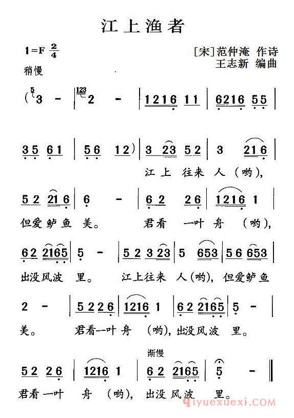 儿歌简谱[江上渔者]古诗词今唱