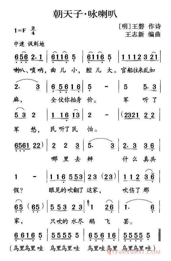 儿歌简谱[朝天子·咏喇叭]古诗词今唱