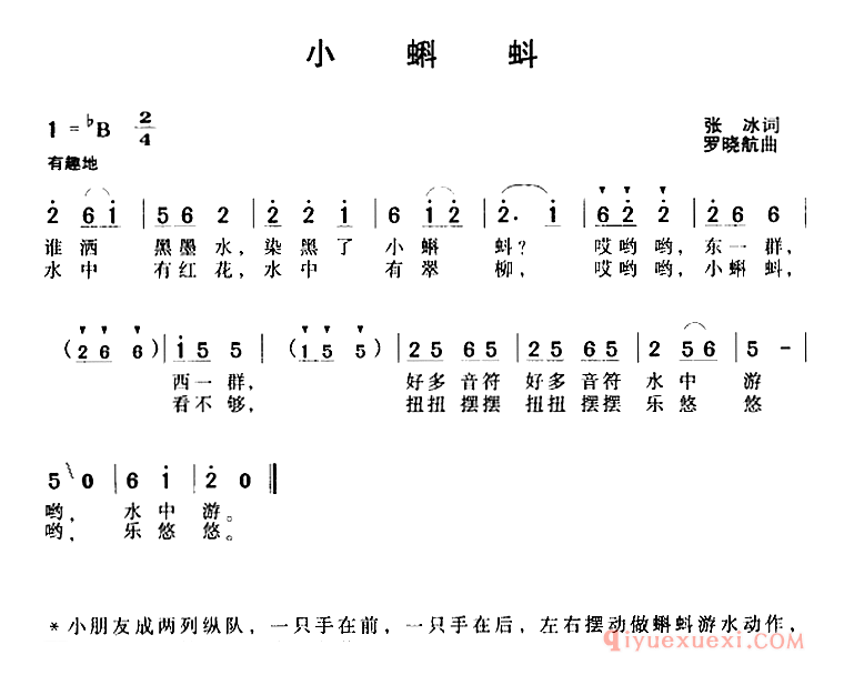 儿歌简谱[小蝌蚪]张冰词 罗晓航曲