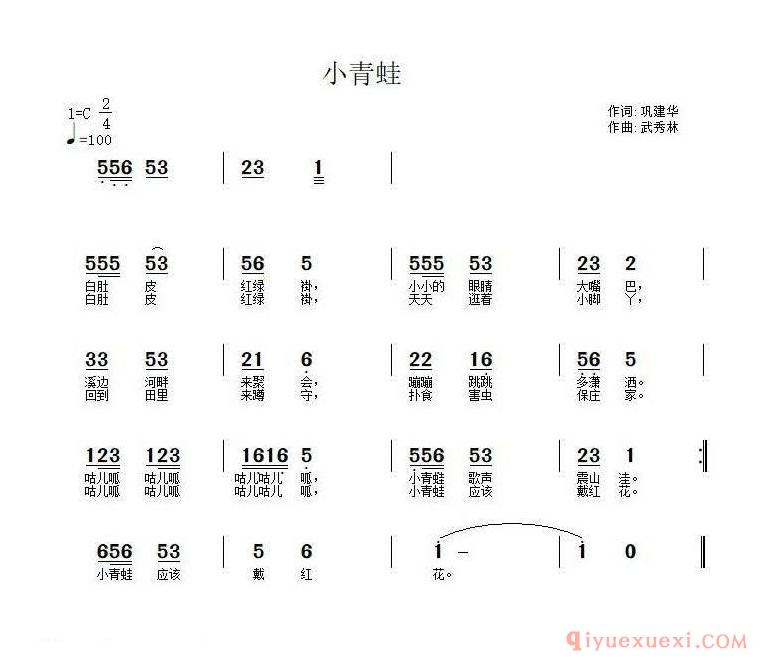 儿歌简谱[小青蛙]巩建华词 武秀林曲