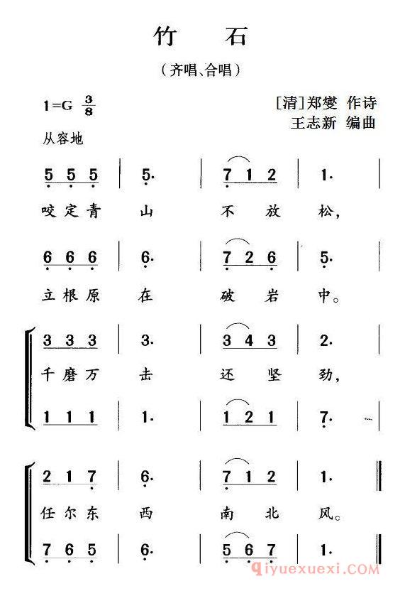儿歌简谱[竹石]齐唱、合唱