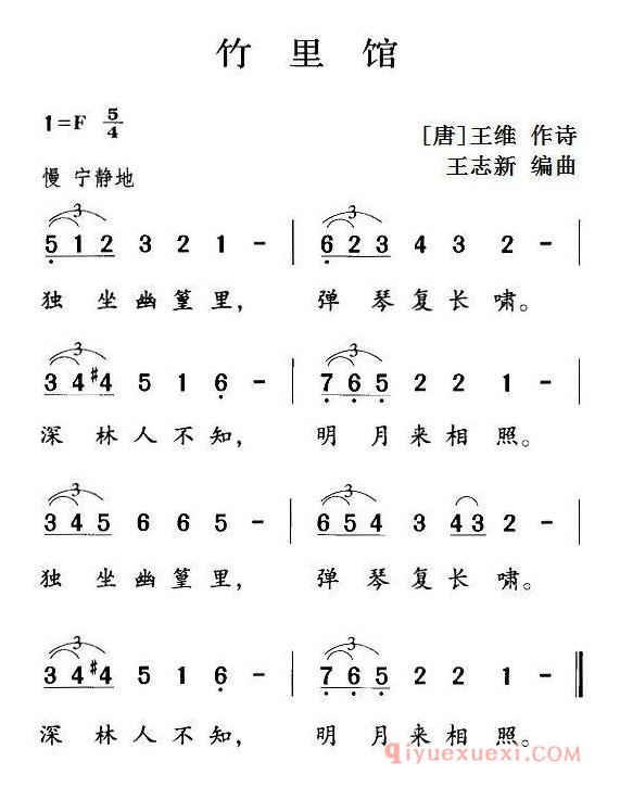 儿歌简谱[竹里馆]古诗词今唱