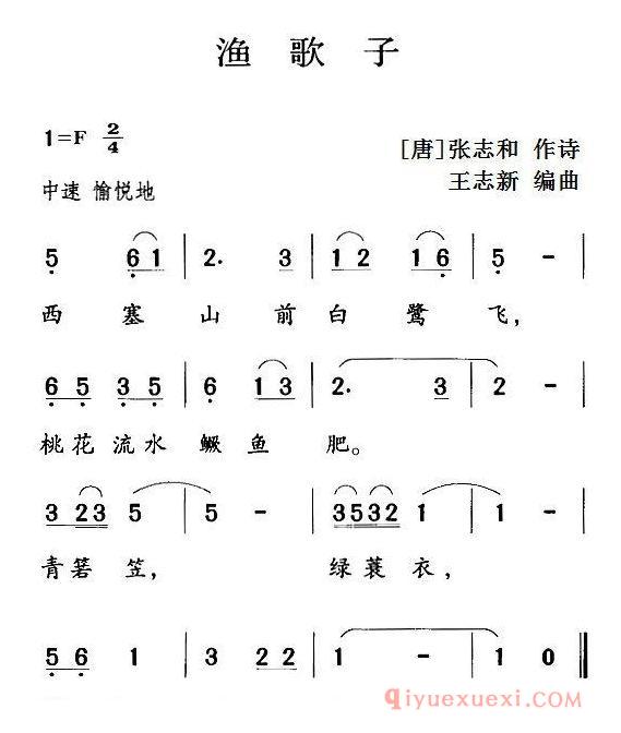 儿歌简谱[渔歌子]古诗词今唱