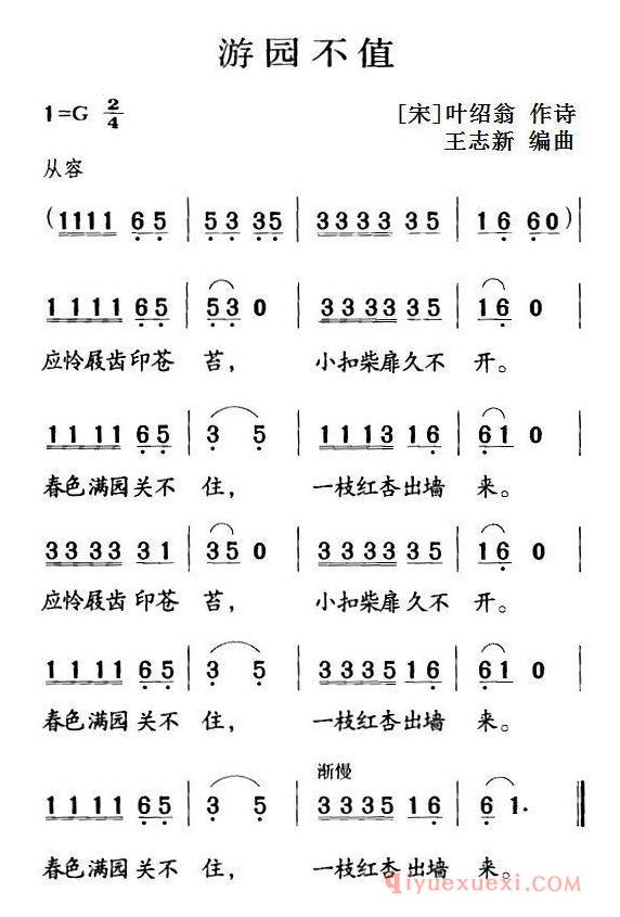 儿歌简谱[游园不值]古诗词今唱