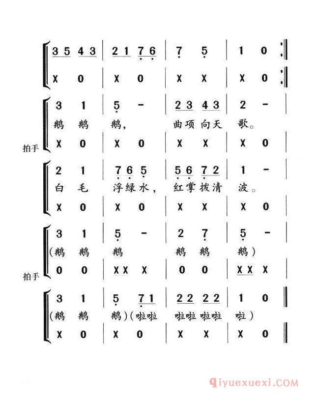 儿歌简谱[咏鹅]古诗词今唱