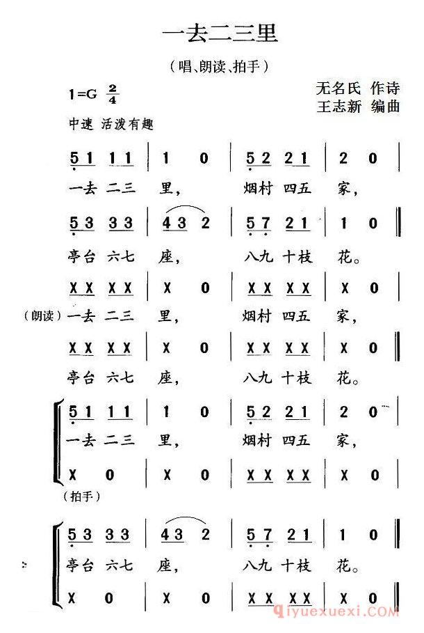 儿歌简谱[一去二三里/唱、朗读、拍手]古诗词今唱