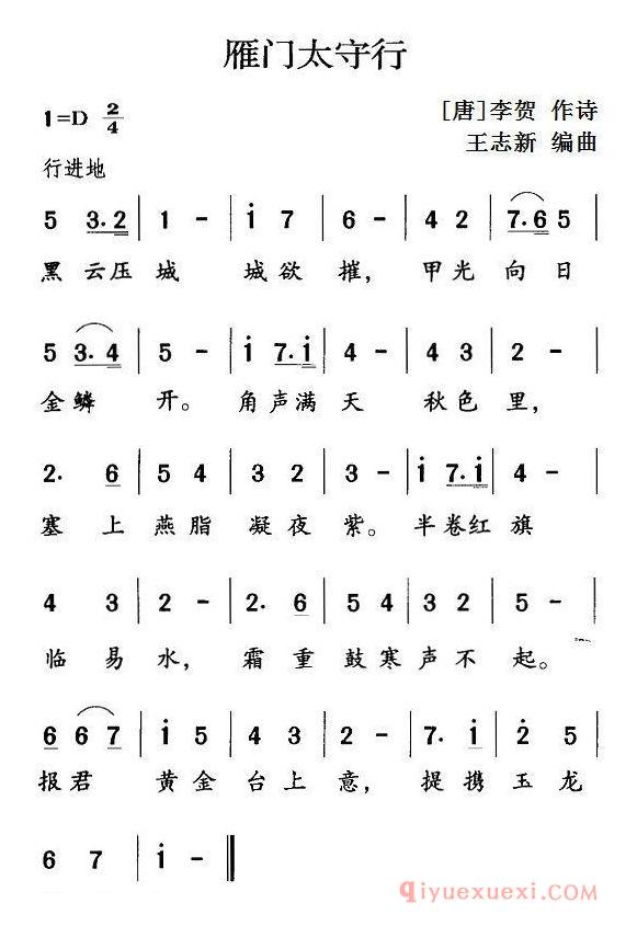 儿歌简谱[雁门太守行]古诗词今唱