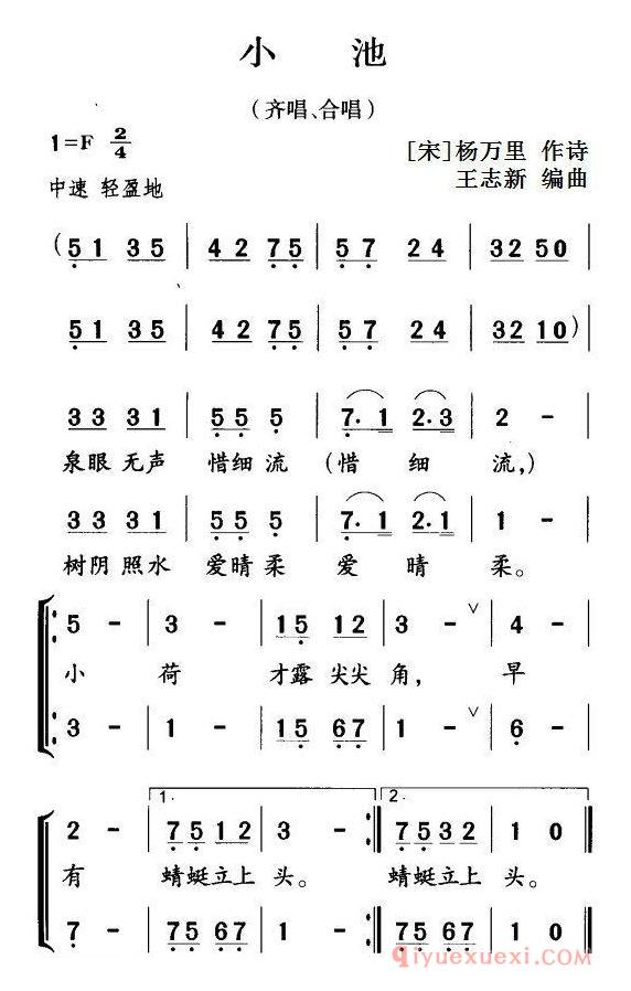 儿歌简谱[小池/齐唱、合唱]古诗词今唱