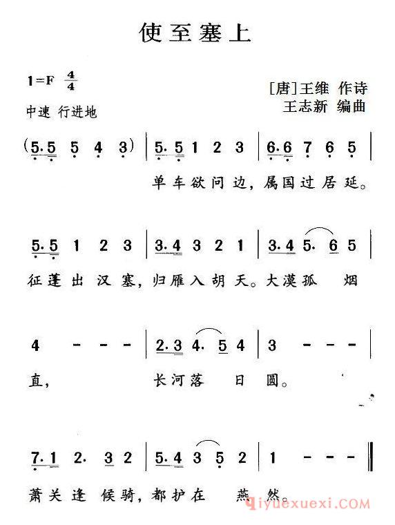 儿歌简谱[使至塞上]古诗词今唱