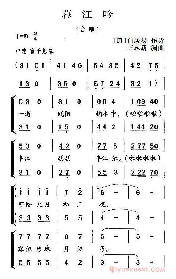 儿歌简谱[暮江吟/合唱]古诗词今唱