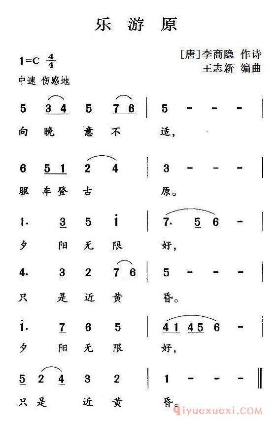 儿歌简谱[乐游原]古诗词今唱
