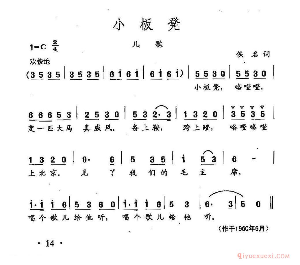 儿歌简谱[小板凳]田光歌曲选