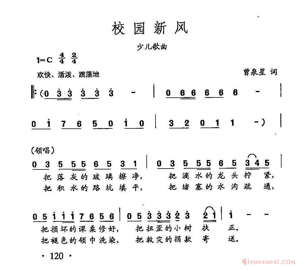 儿歌简谱[校园新风]田光歌曲选