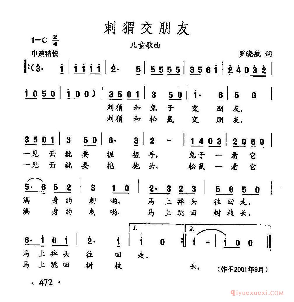儿歌简谱[刺猬交朋友]田光歌曲选