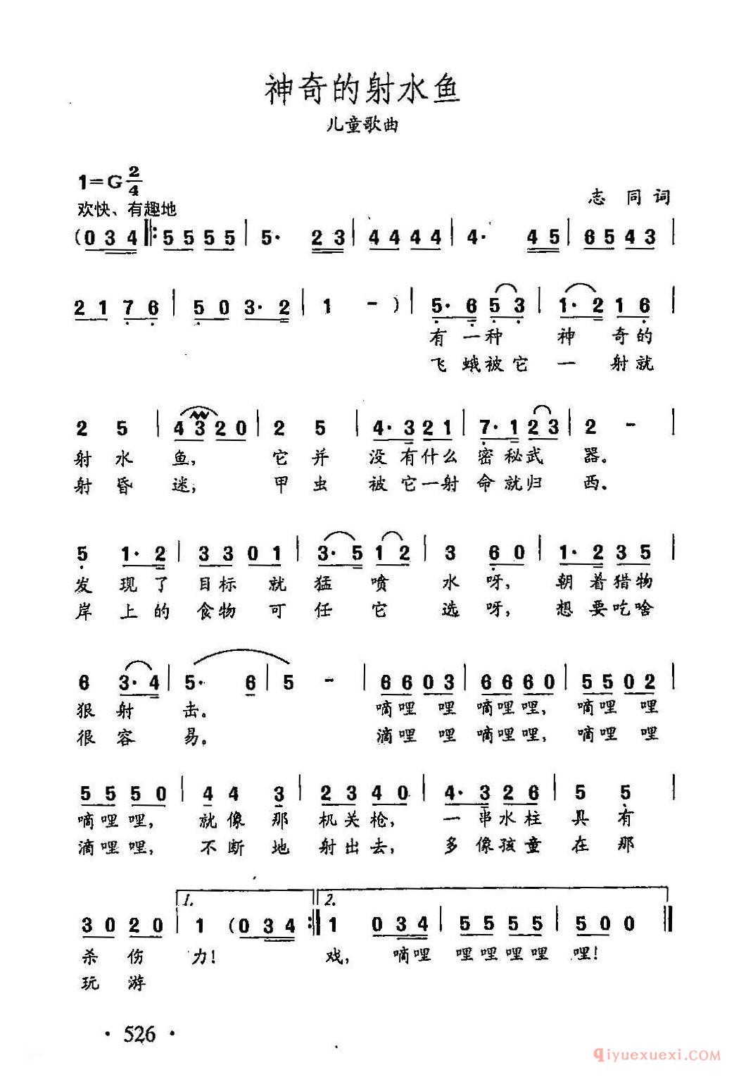 儿歌简谱[神奇的射水鱼]田光歌曲选
