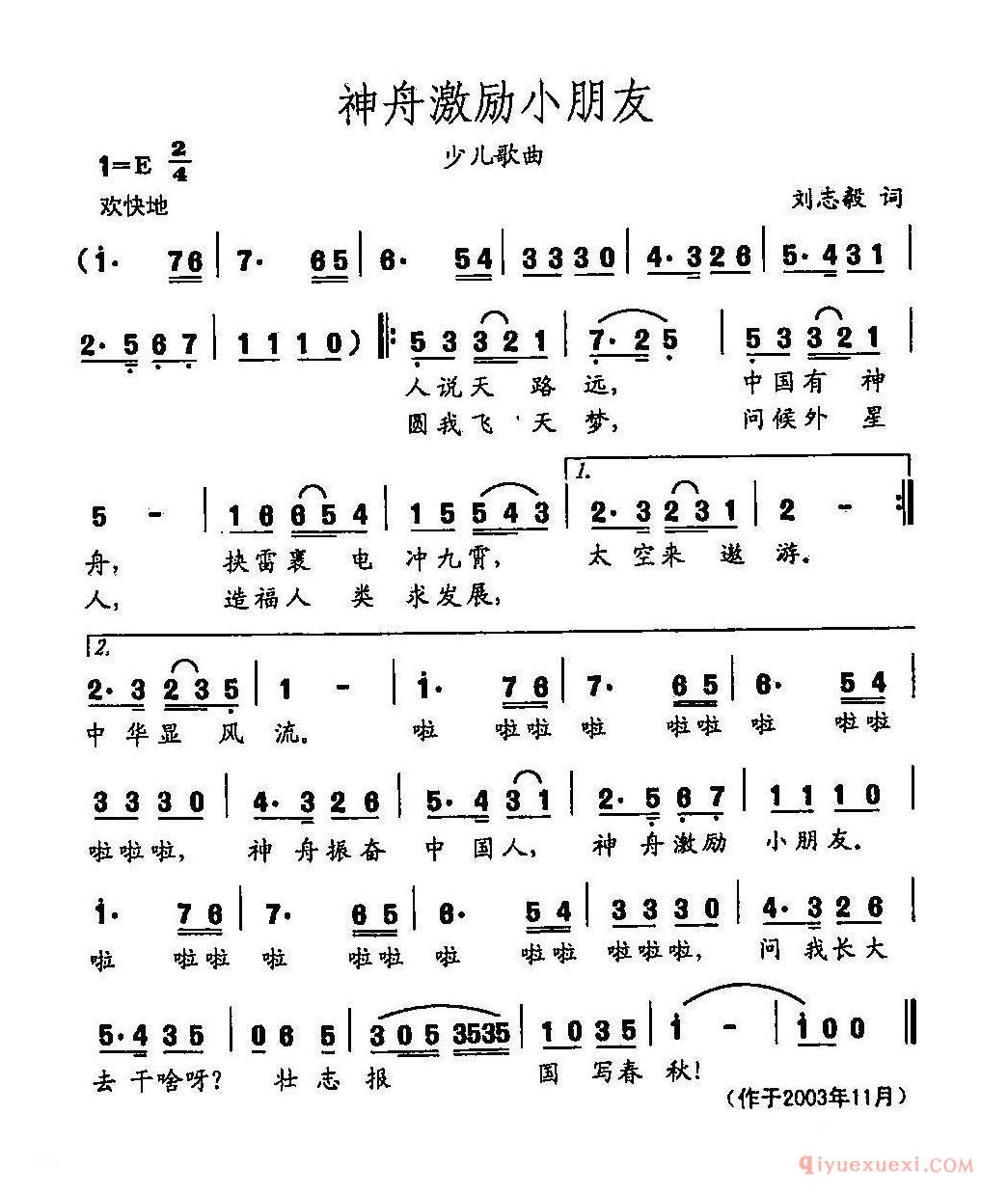 儿歌简谱[神舟激励小朋友]田光歌曲选