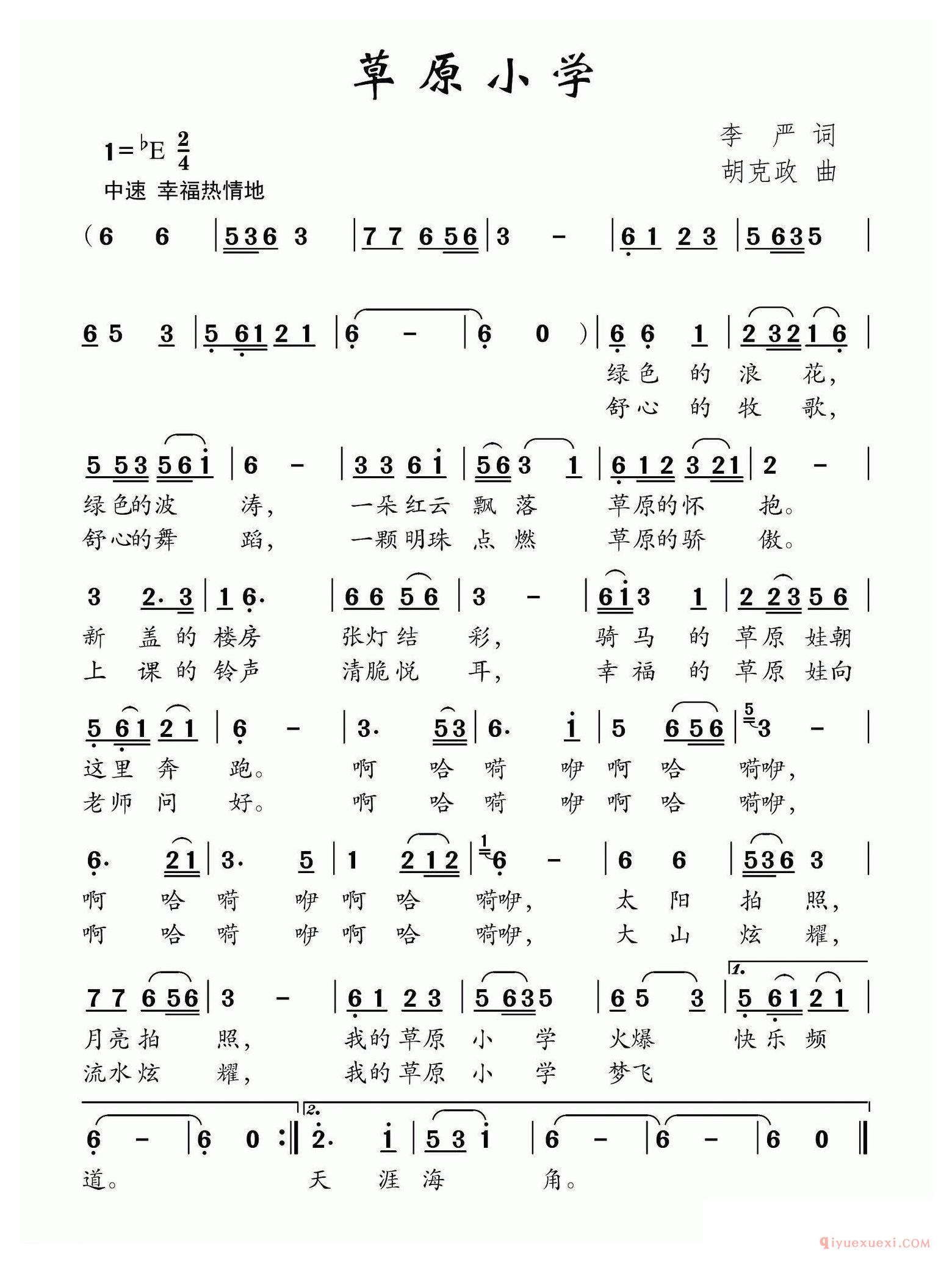 儿歌简谱[草原小学]李严词 胡克政曲