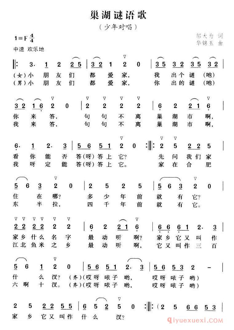 儿歌简谱[巢湖谜语歌]少年对唱