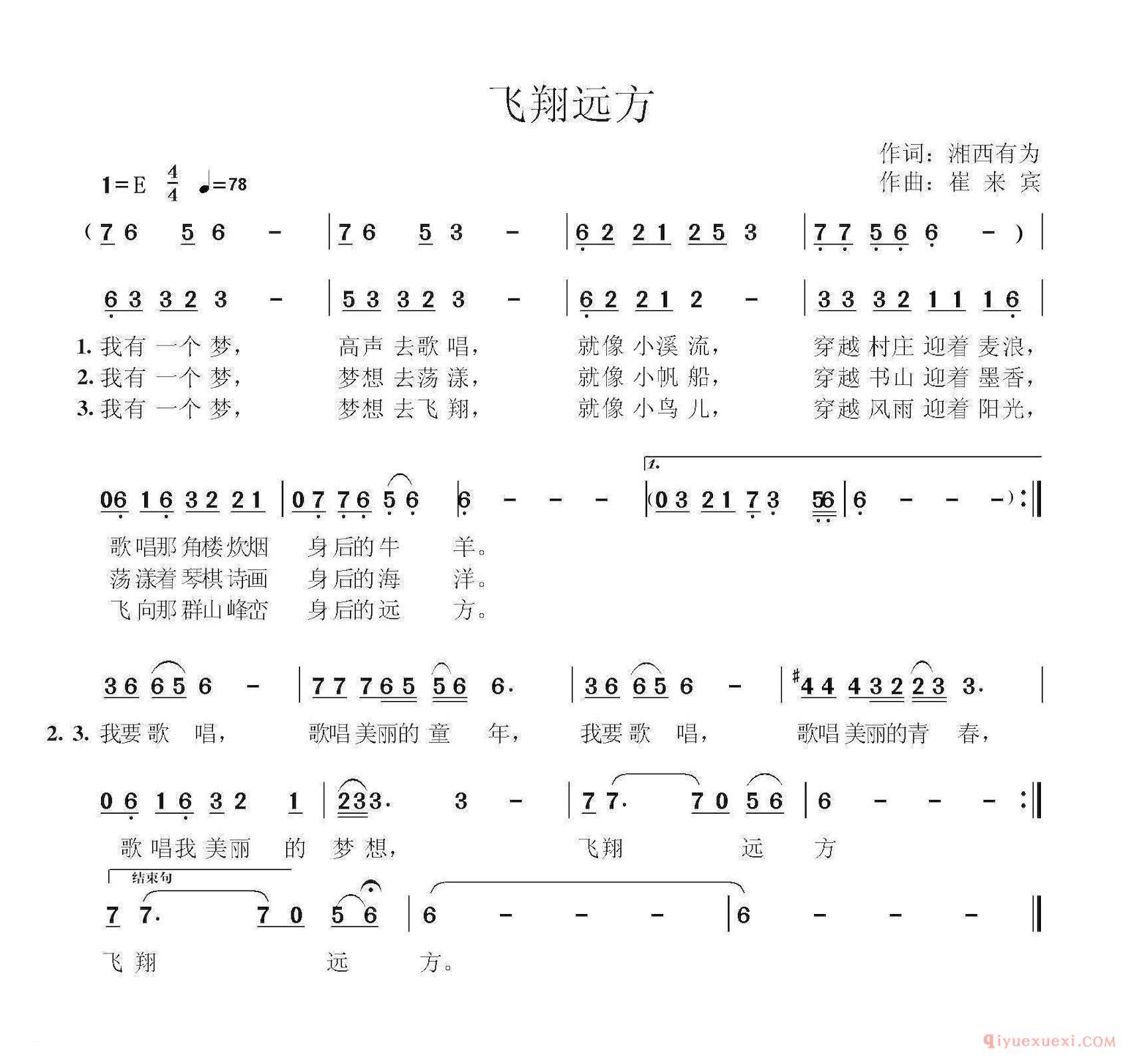 儿歌简谱[飞翔远方]儿童歌曲