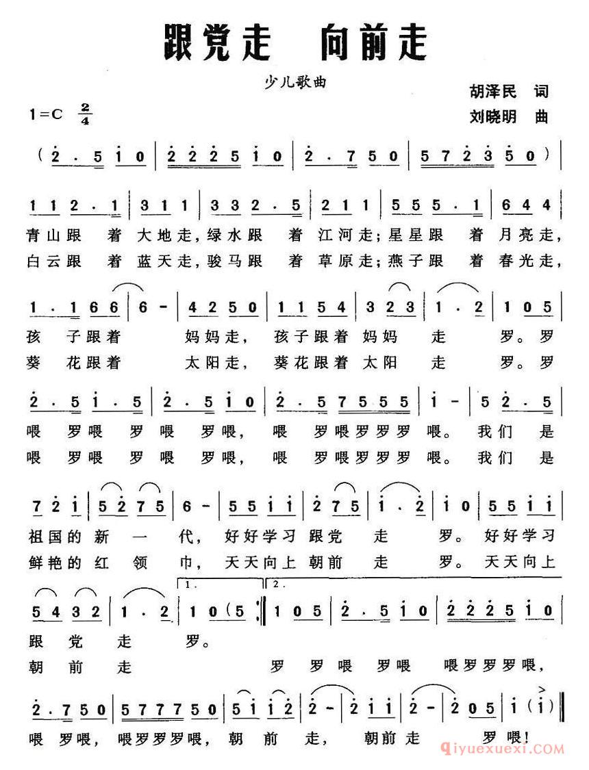 儿歌简谱[跟党走 向前走]