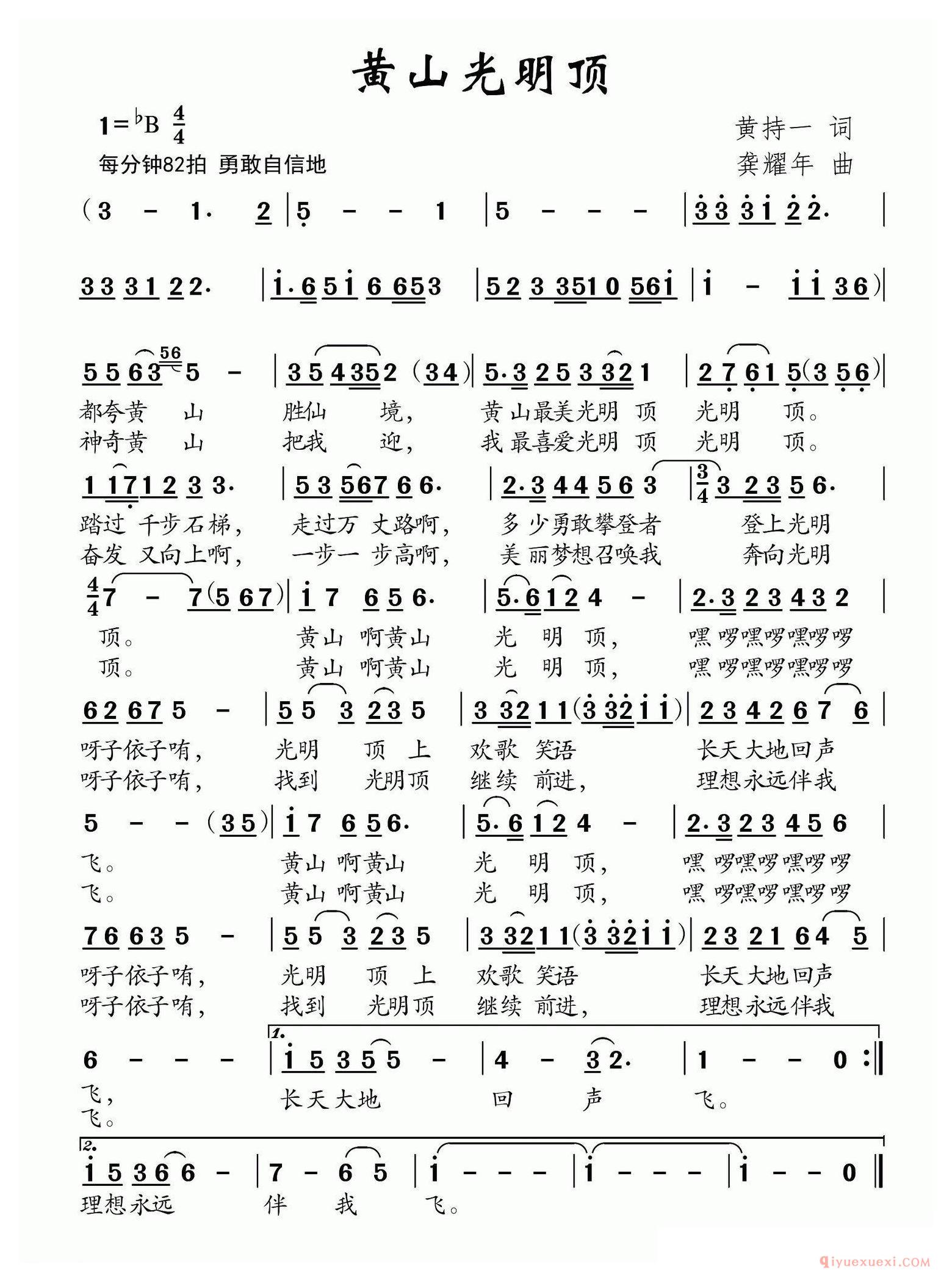 儿歌简谱[黄山光明顶]