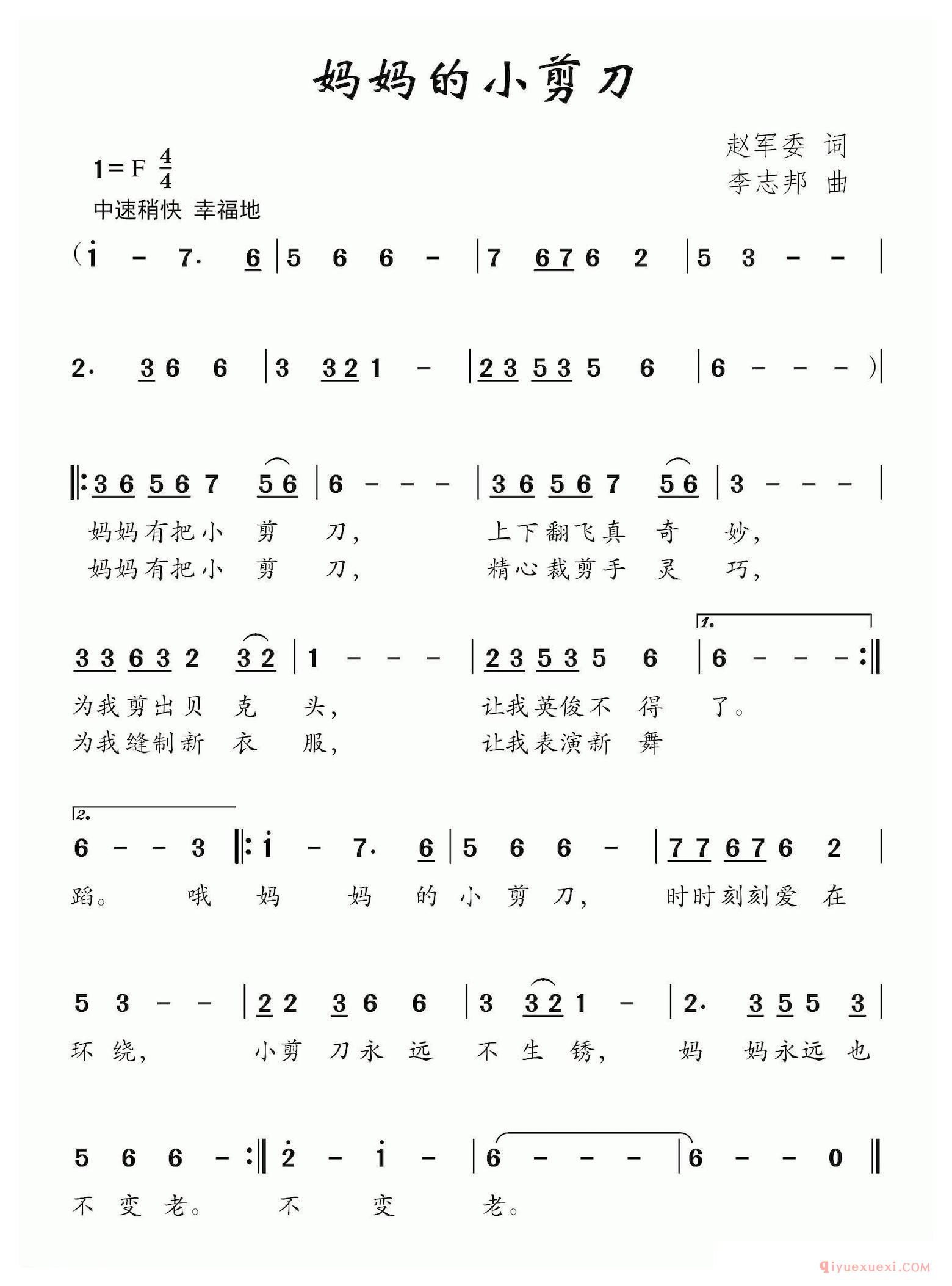 儿歌简谱[妈妈的小剪刀]