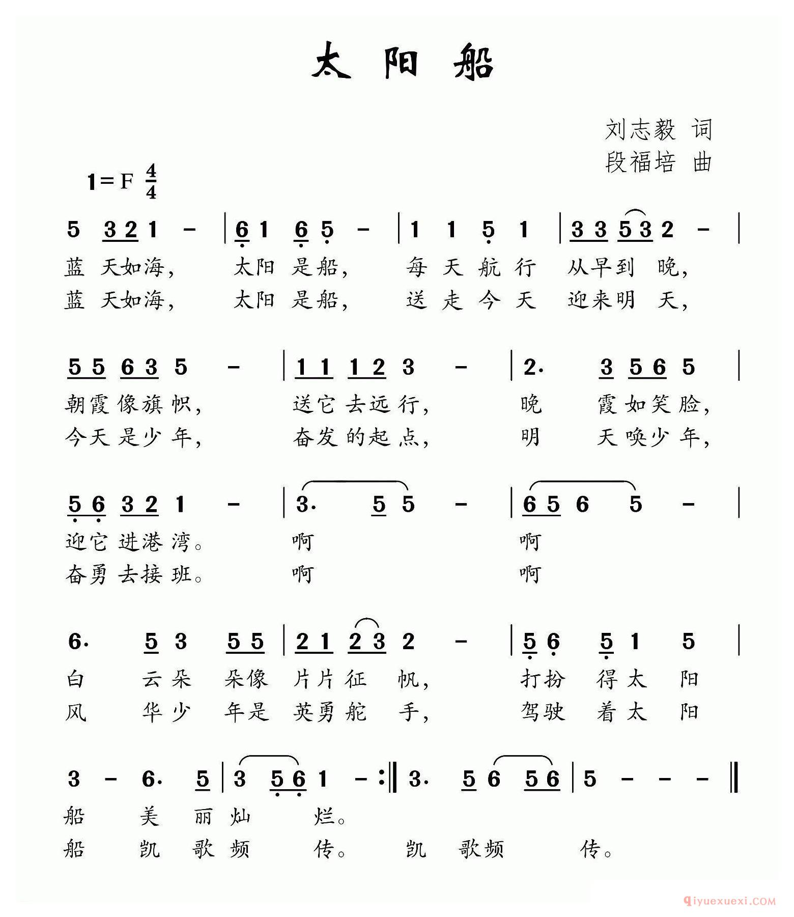 儿歌简谱[太阳船]刘志毅词 段福培曲