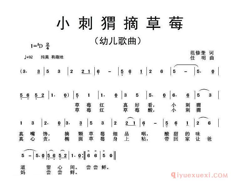 儿歌简谱[小刺猬摘草莓]