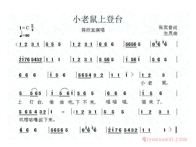 儿歌简谱[小老鼠上登台]