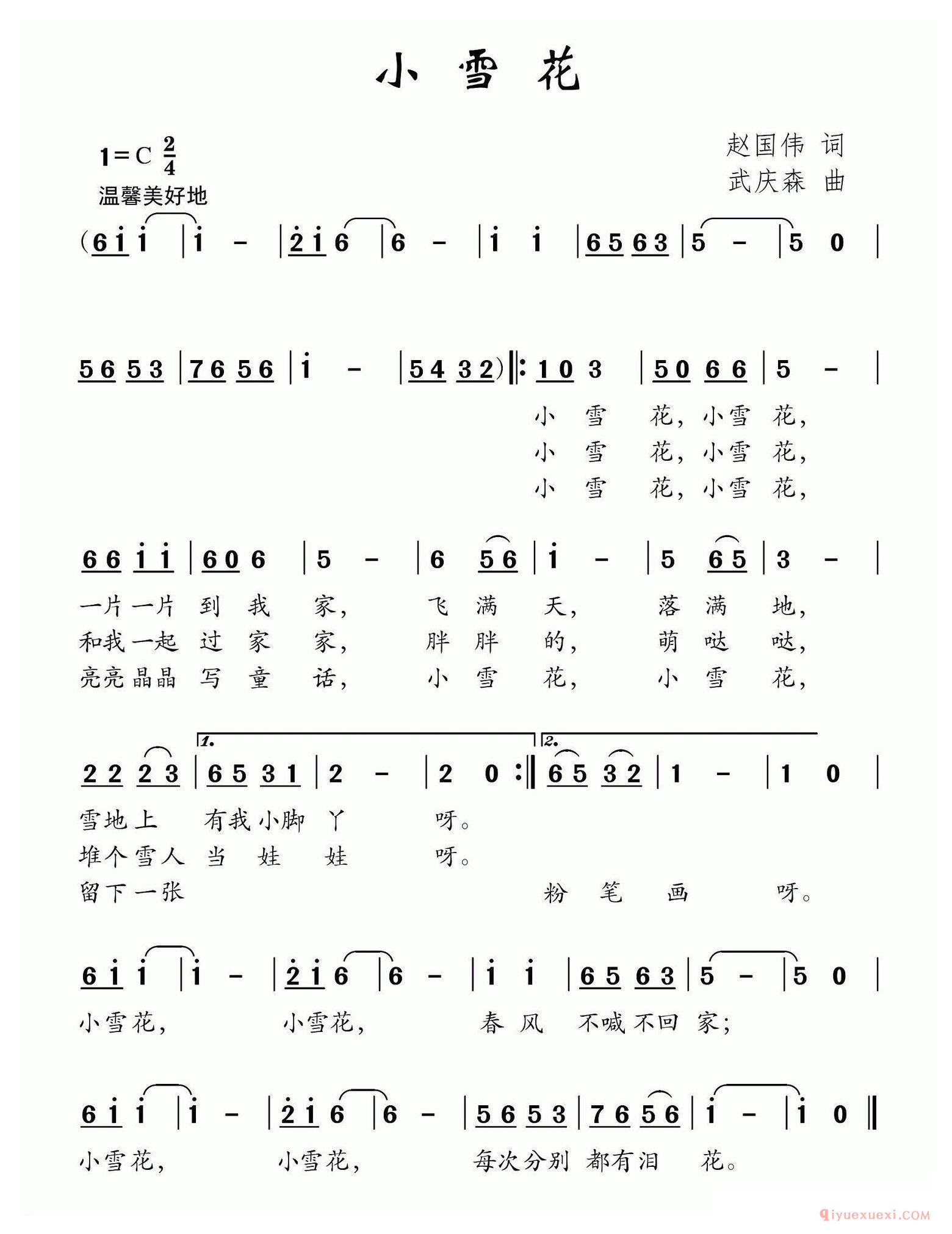 儿歌简谱[小雪花]赵国伟词 武庆森曲