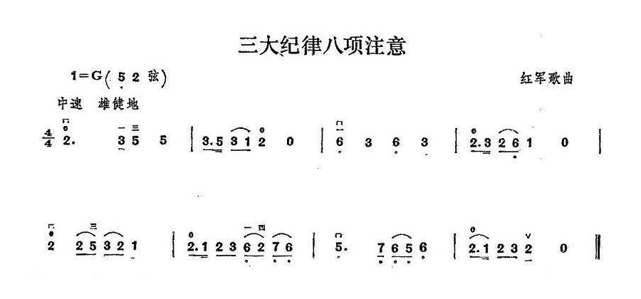 二胡简谱[三大纪律八项注意]