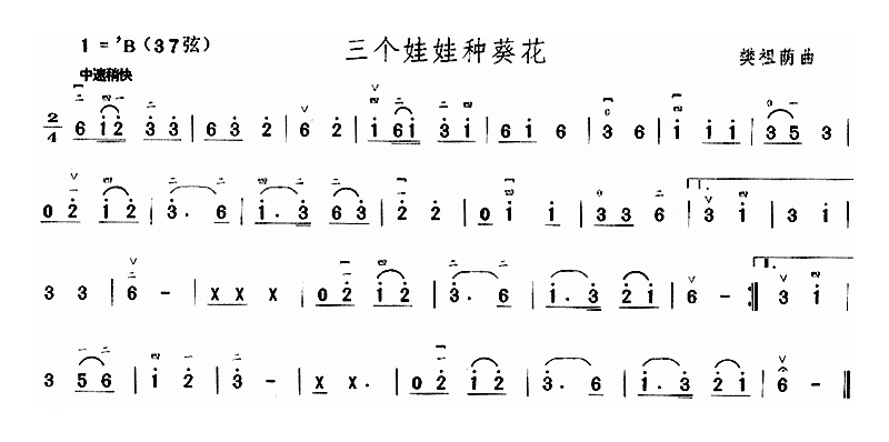 二胡简谱[三个娃娃种葵花]