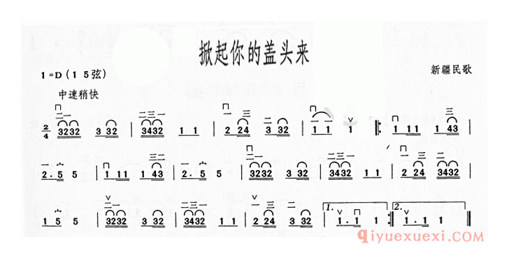 二胡简谱[掀起你的盖头来]