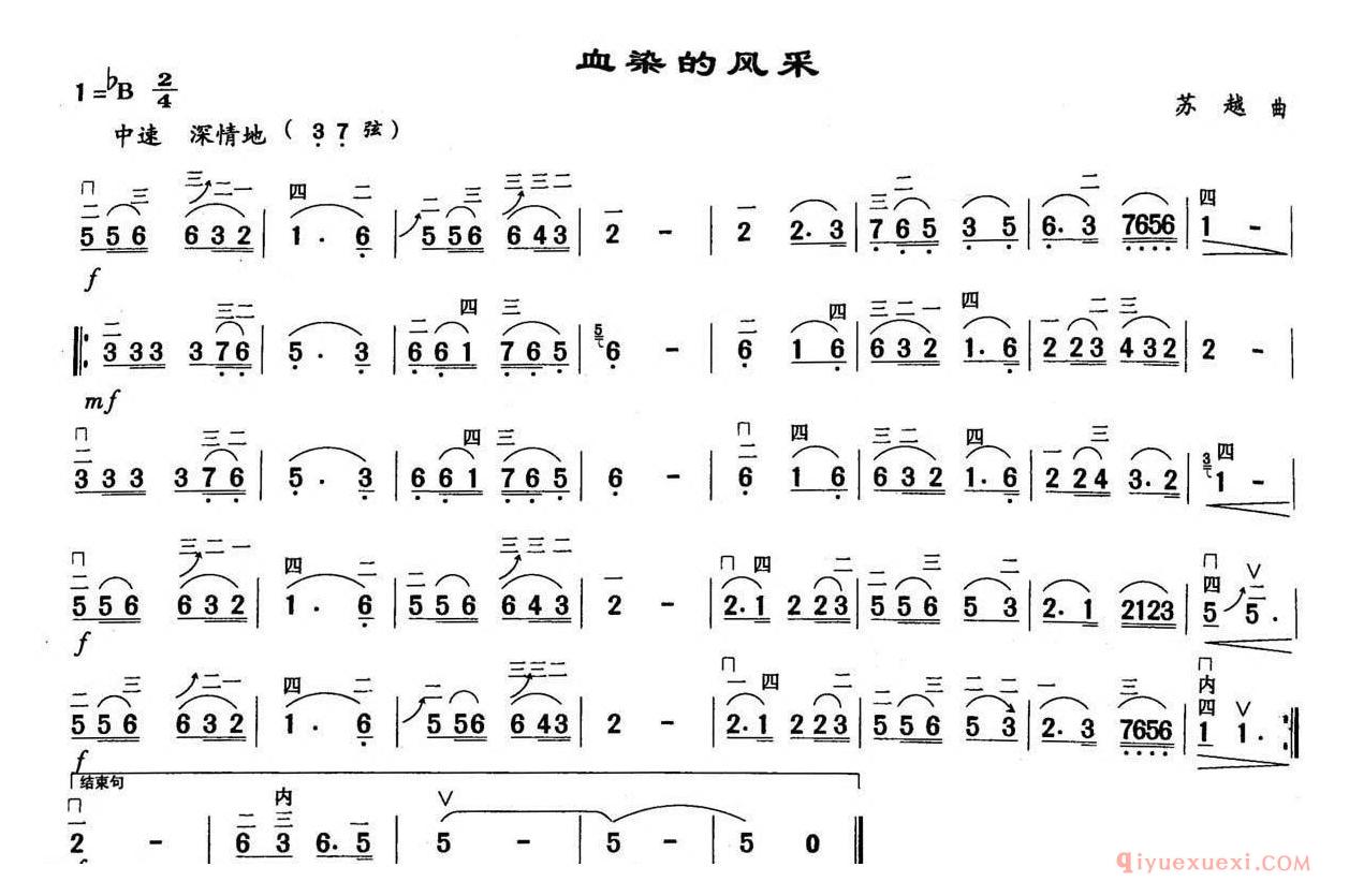 二胡简谱[血染的风采]