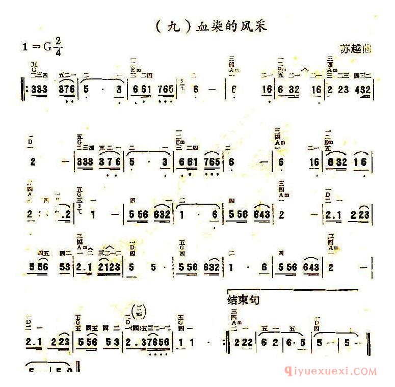 二胡简谱[血染的风采]