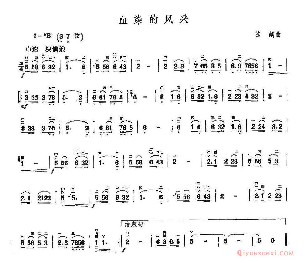 二胡简谱[血染的风采]