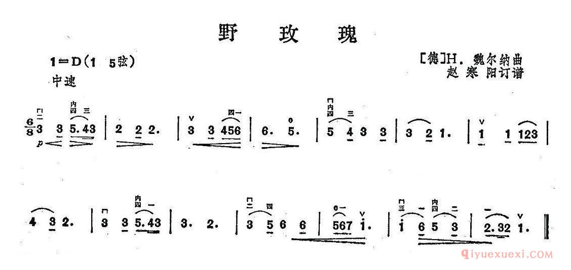 二胡简谱[野玫瑰]H·魏尔纳作曲版