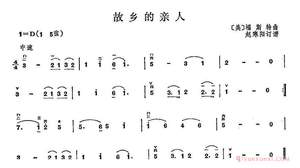 二胡简谱[故乡的亲人]赵寒阳订谱板