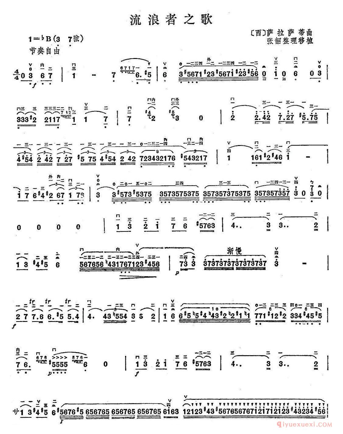 二胡简谱[流浪者之歌]