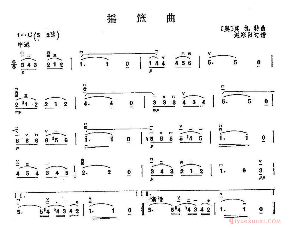 二胡简谱[摇篮曲]莫扎特作曲版