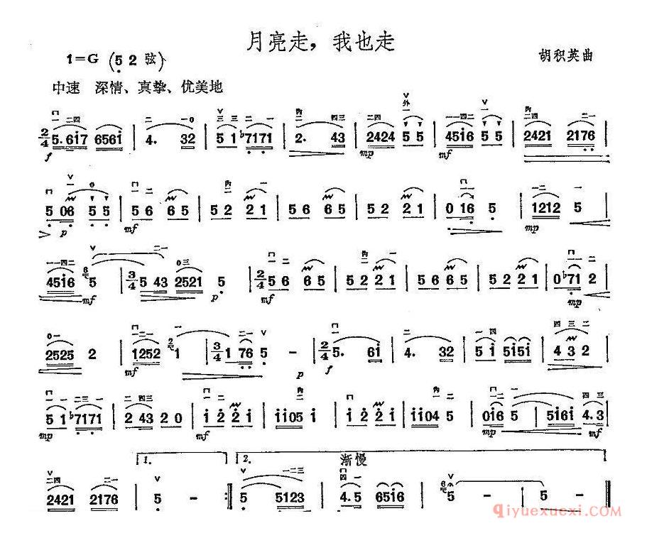 二胡简谱[月亮走，我也走]