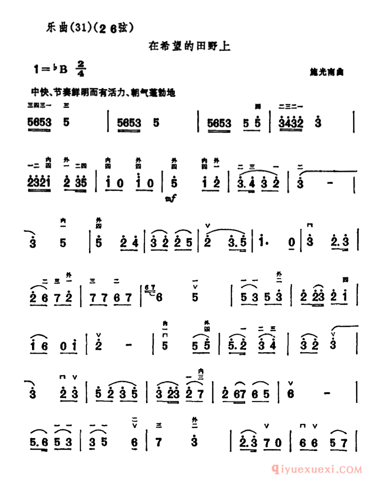 二胡简谱[在希望的田野上]